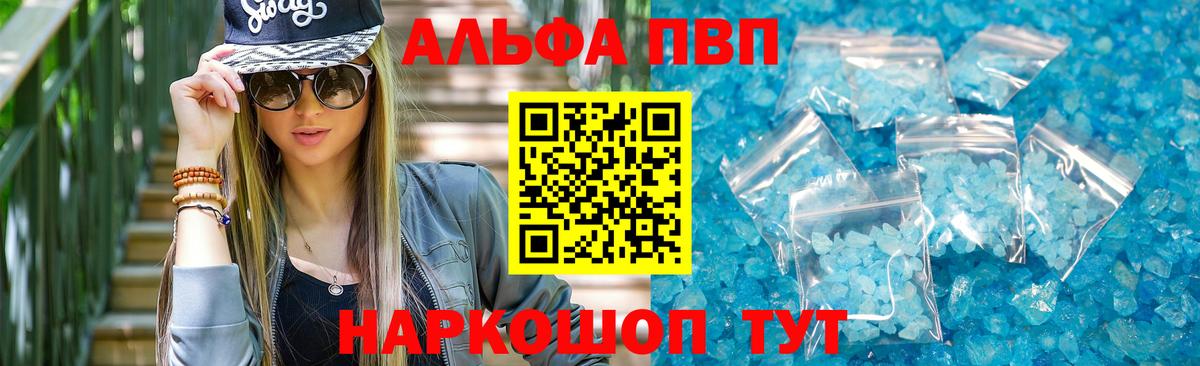 Alpha PVP Соль  Вход с VPN  A-PVP  Alfa_PVP Crystall  цена наркотик  Севастополь 