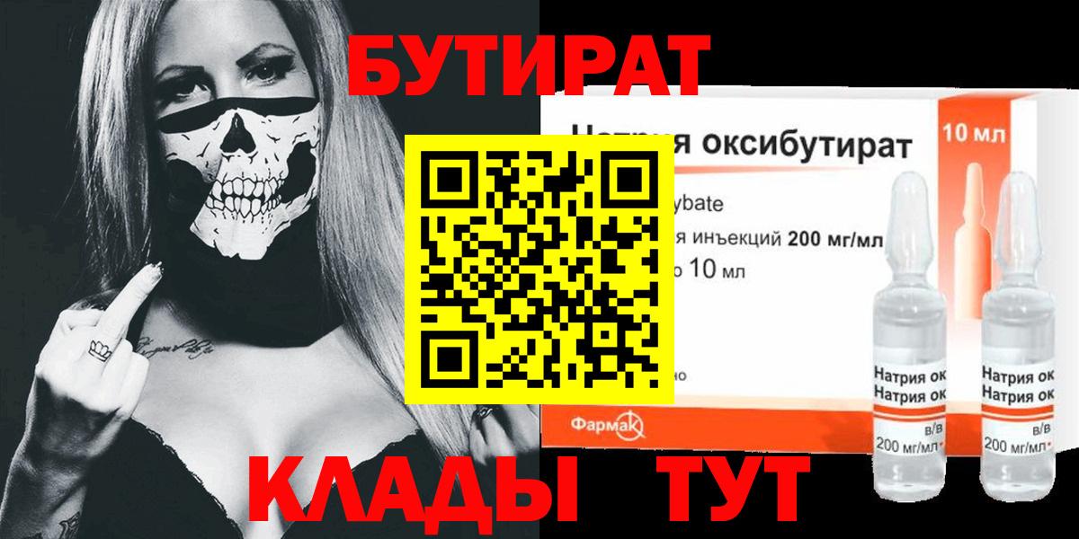 Бутират BDO 33% Севастополь