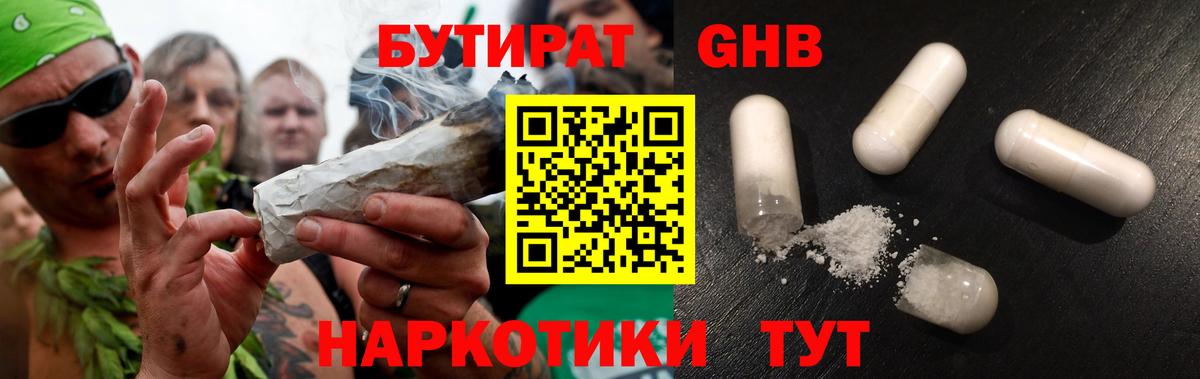 БУТИРАТ 99%  Вход с VPN  Севастополь 