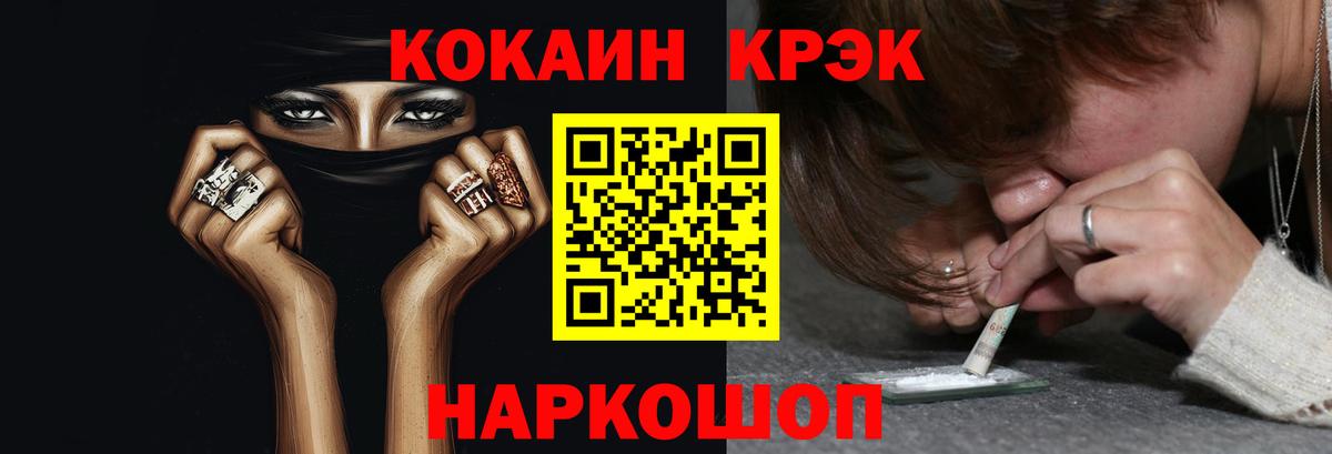 КОКАИН Эквадор  Cocaine 99%  КОКАИН  Вход с VPN  купить  цена  Севастополь 