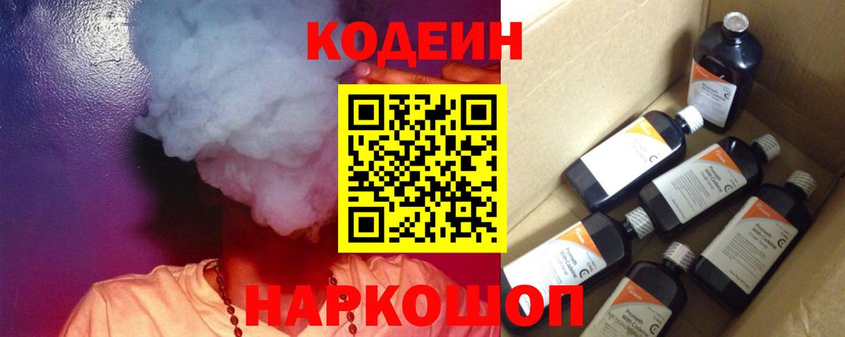 Кодеиновый сироп Lean Purple Drank  Кодеин напиток Lean (лин)  Севастополь  Вход с VPN 