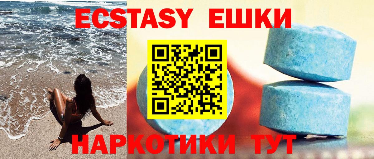 ЭКСТАЗИ таблы Севастополь
