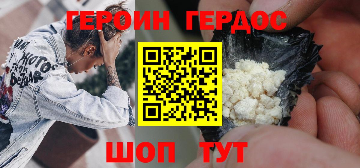 Героин хмурый  Вход с VPN  Севастополь 