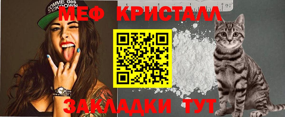 Меф мяу мяу Севастополь
