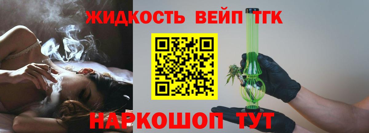 Дистиллят ТГК жижа Севастополь